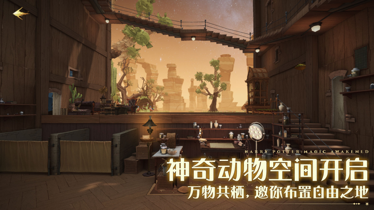 云哈利波特：魔法觉醒游戏截图