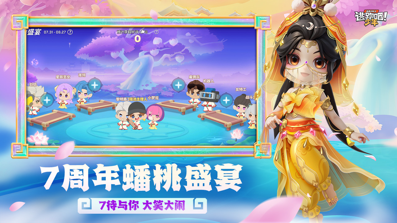 逃跑吧！少年截图