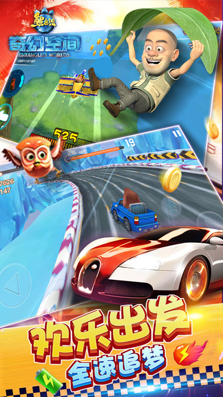 熊出没奇幻空间游戏截图