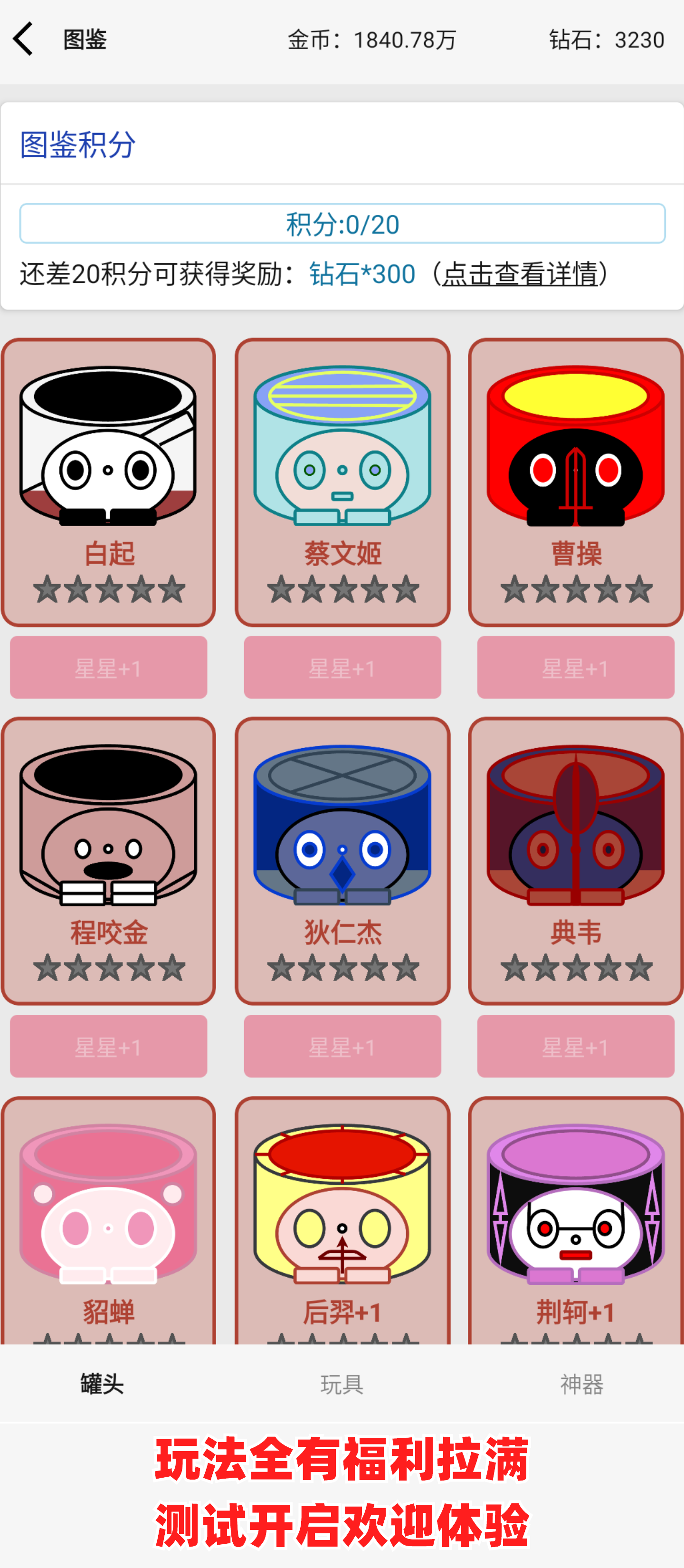 一口气罐头之王游戏截图