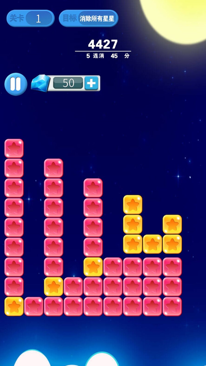 消灭星星游戏截图
