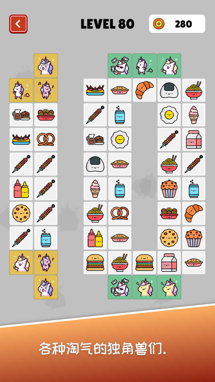 超赞的连连看游戏截图