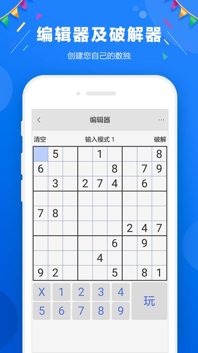 数独 - 休闲益智游戏游戏截图