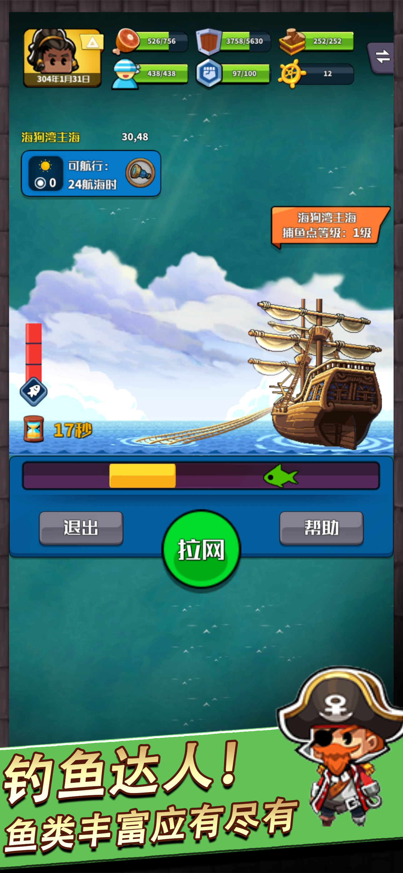 小小航海士截图
