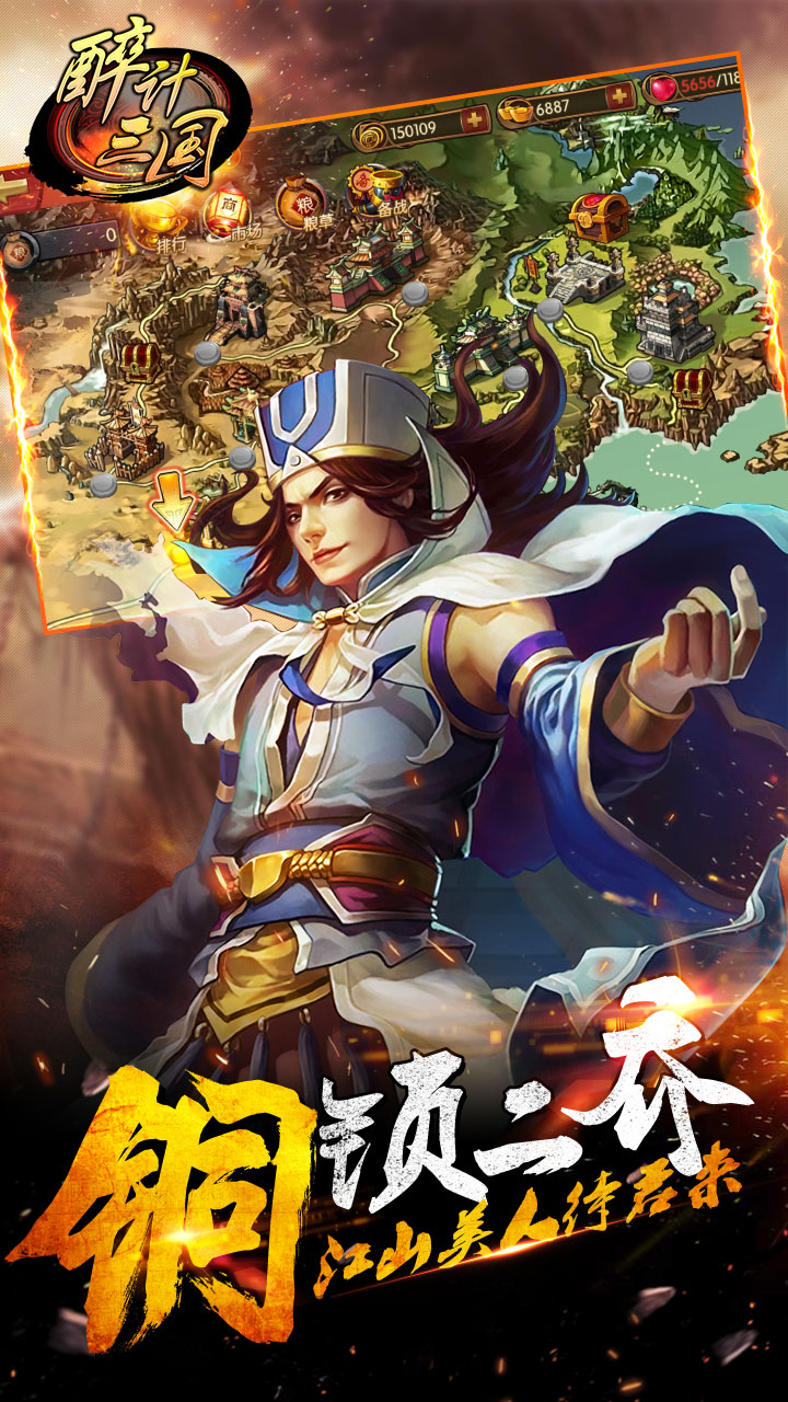 醉计三国游戏截图