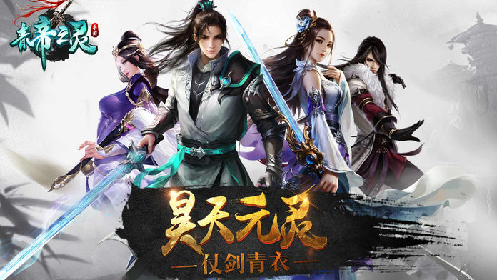 青帝之灵-跨服战场，极致竞技游戏截图