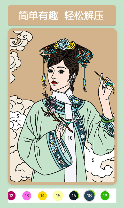 数字填色游戏截图