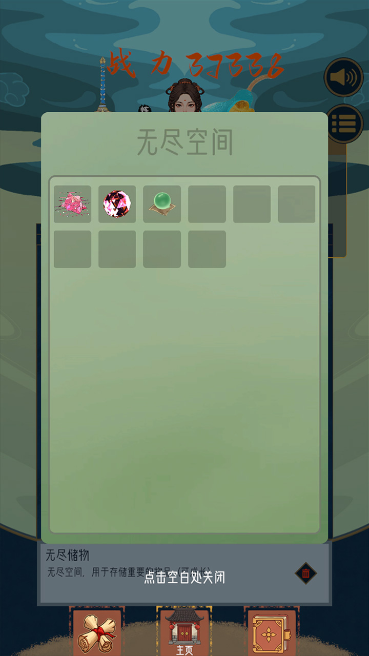 合合修仙截图