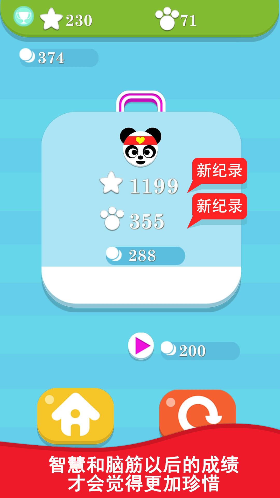 熊猫合并游戏截图