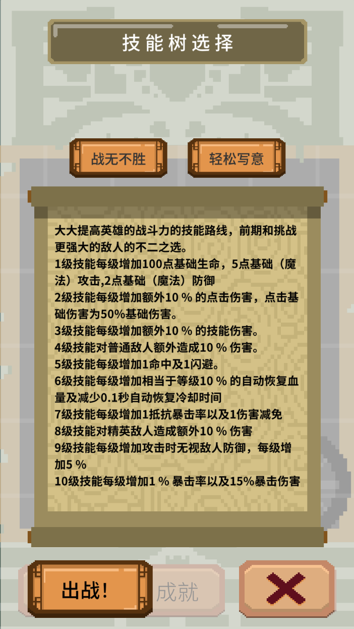 一个挂机游戏游戏截图