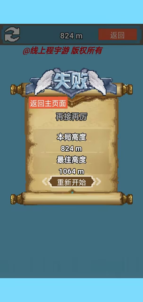 涂鸦跳跃游戏截图