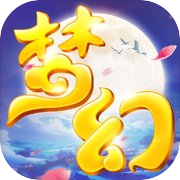 梦幻游仙-风之剑舞