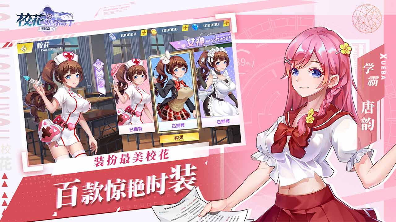 校花的贴身高手：天阶岛游戏截图