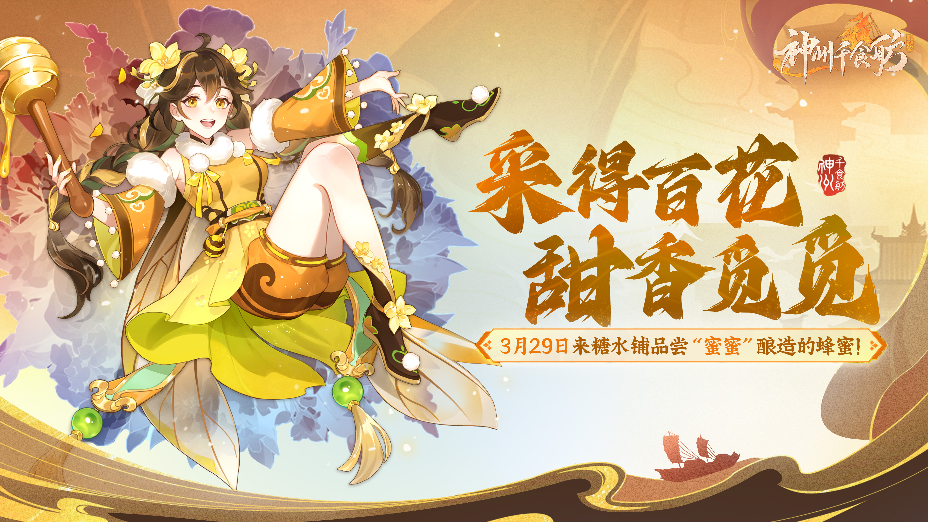 “甜香觅觅”版本