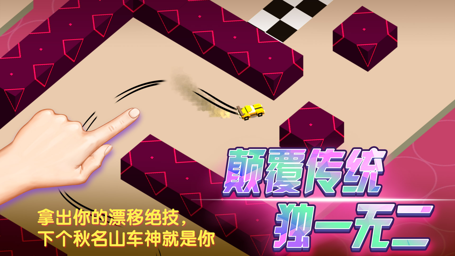 漂移冠军游戏截图