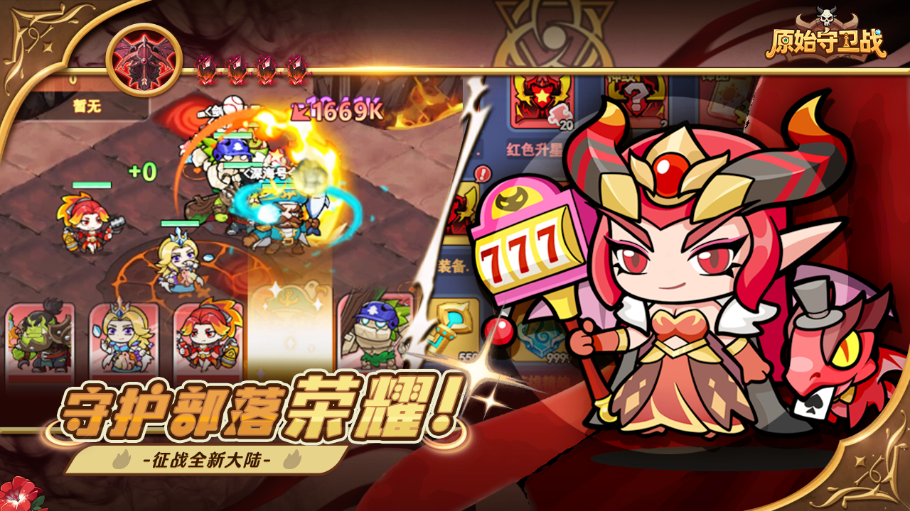 原始守卫战游戏截图