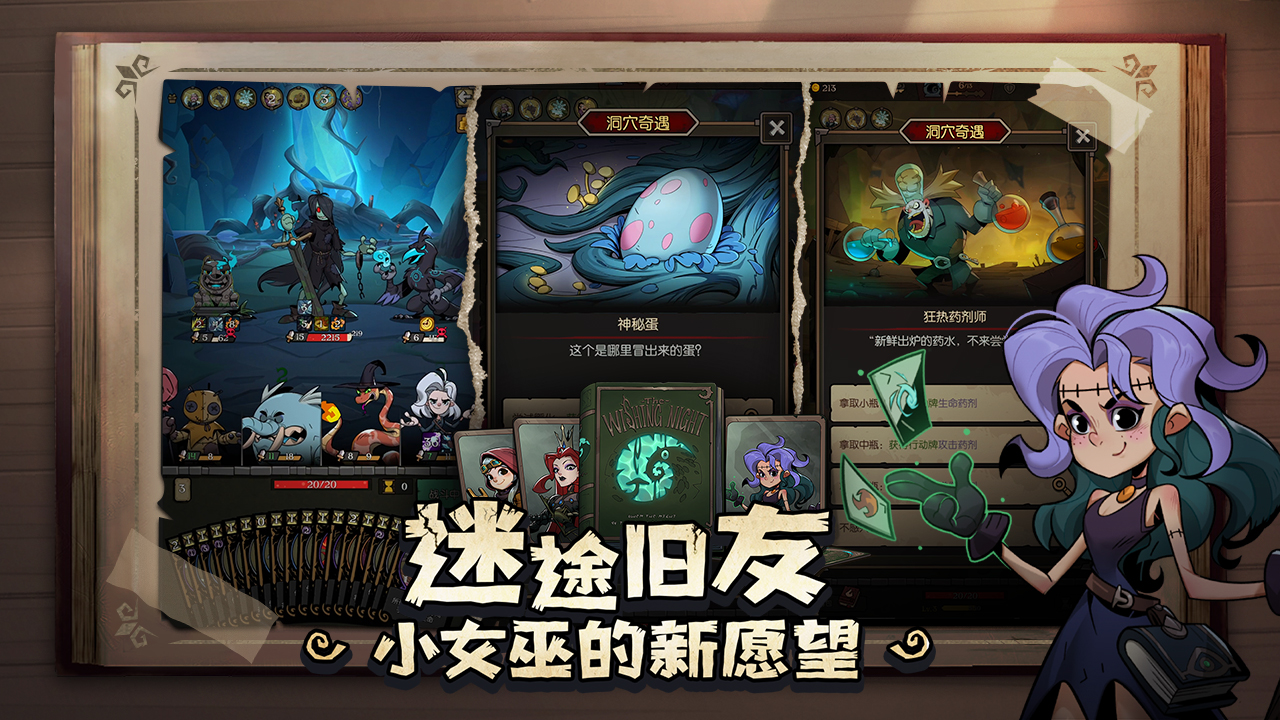 “愿望之夜”全新职业加入