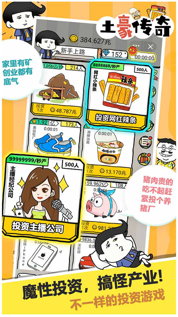 土豪传奇游戏截图