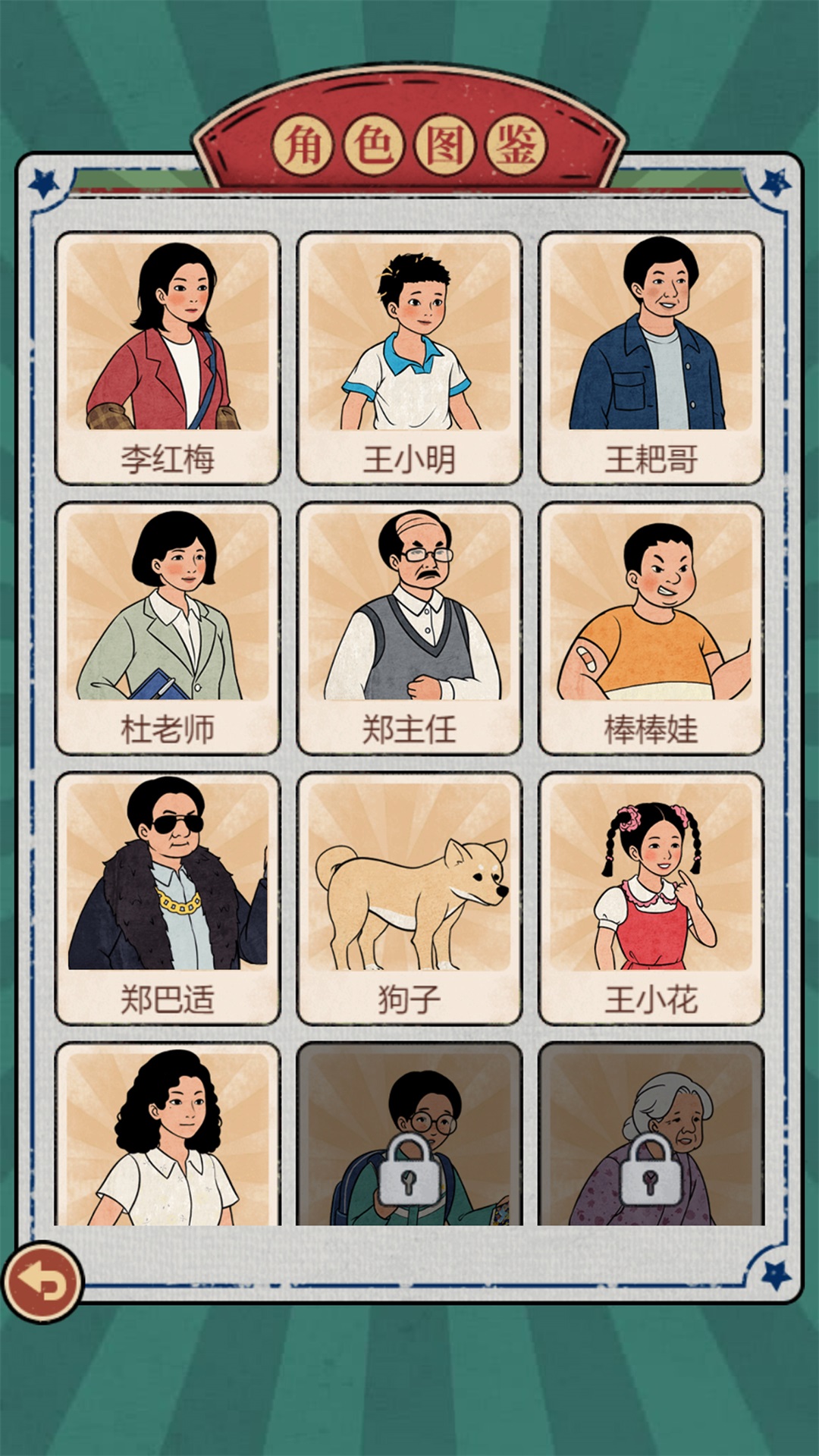 校门口文具店游戏截图