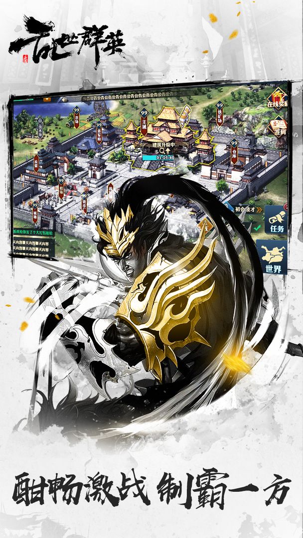 乱世群英游戏截图