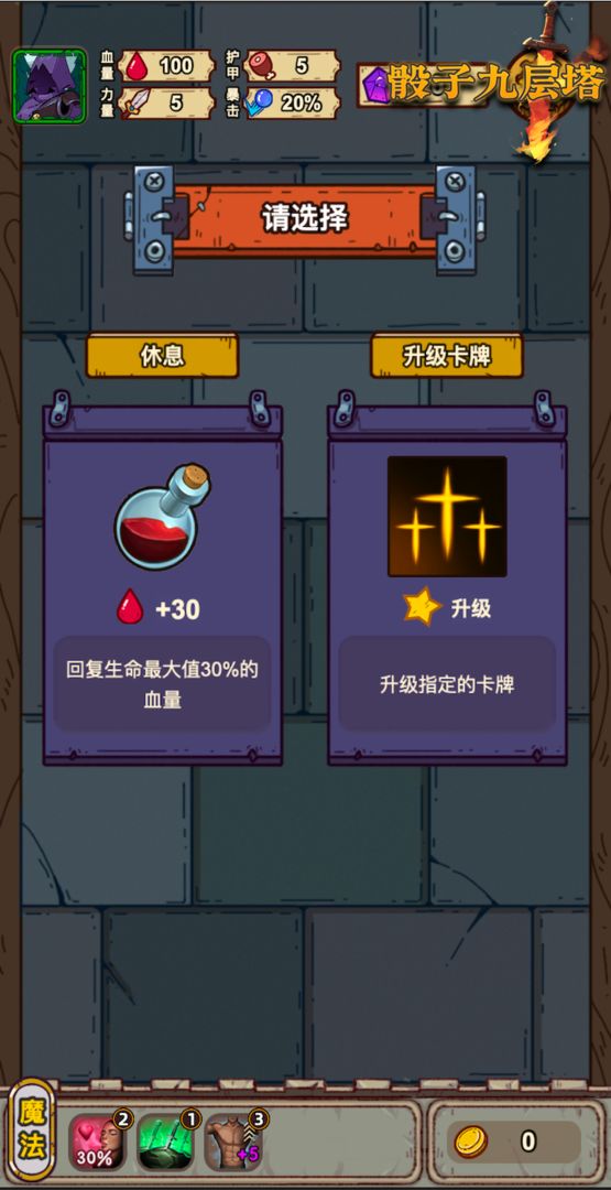 骰子九层塔游戏截图