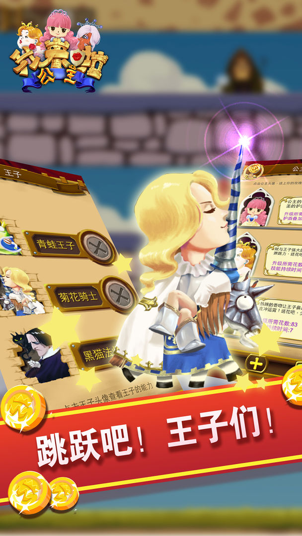 公主我来啦游戏截图