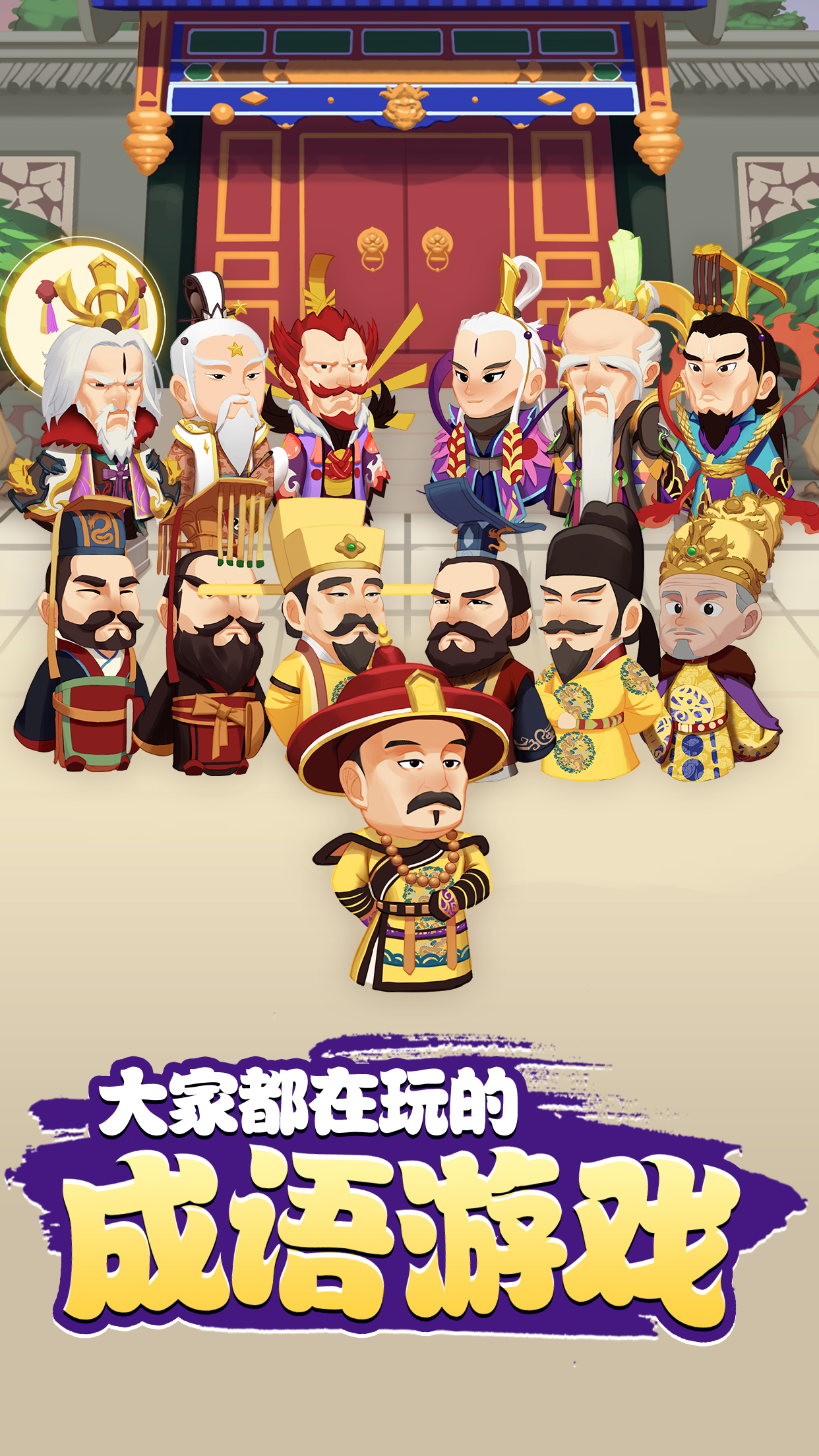 成语闯天下游戏截图