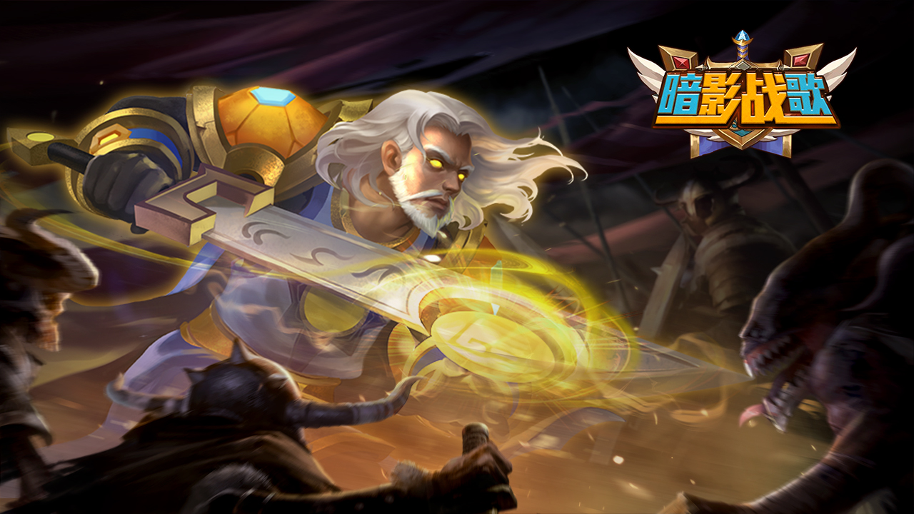 暗影战歌游戏截图