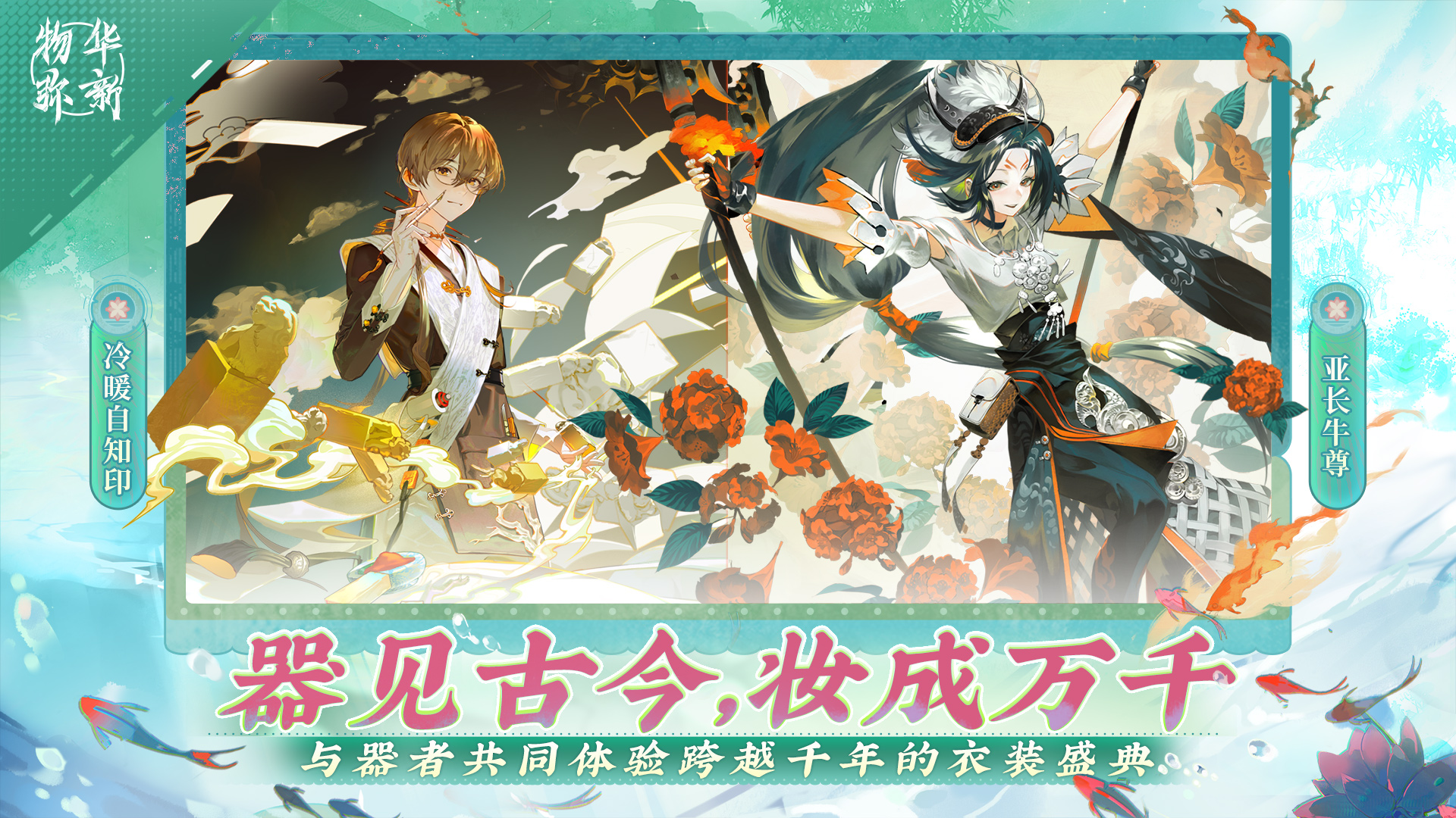 物华弥新游戏截图