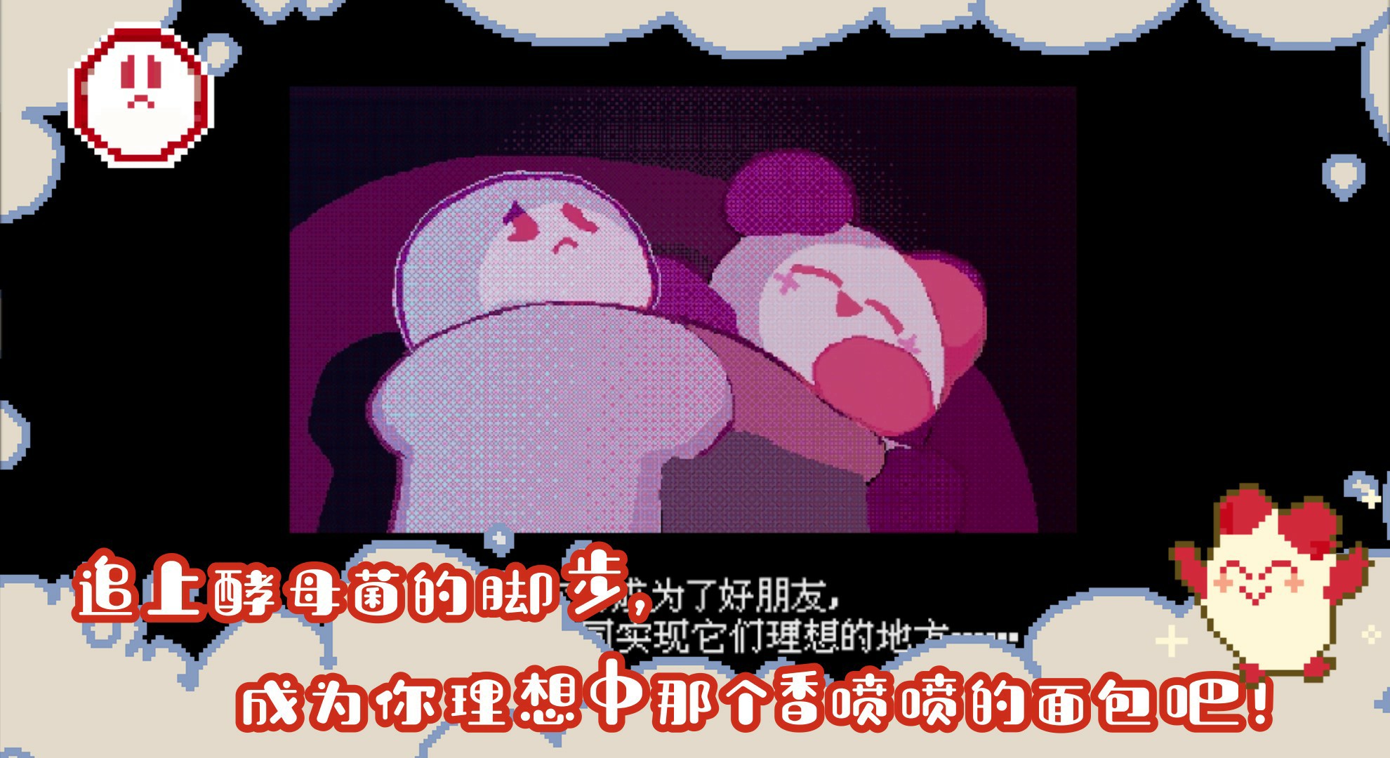 咕噜咕噜成为面包人游戏截图