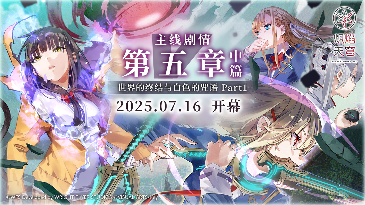 「世界的终结与白色的咒语」开幕