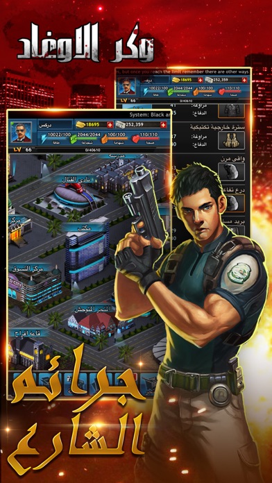 وكر الاوغاد游戏截图