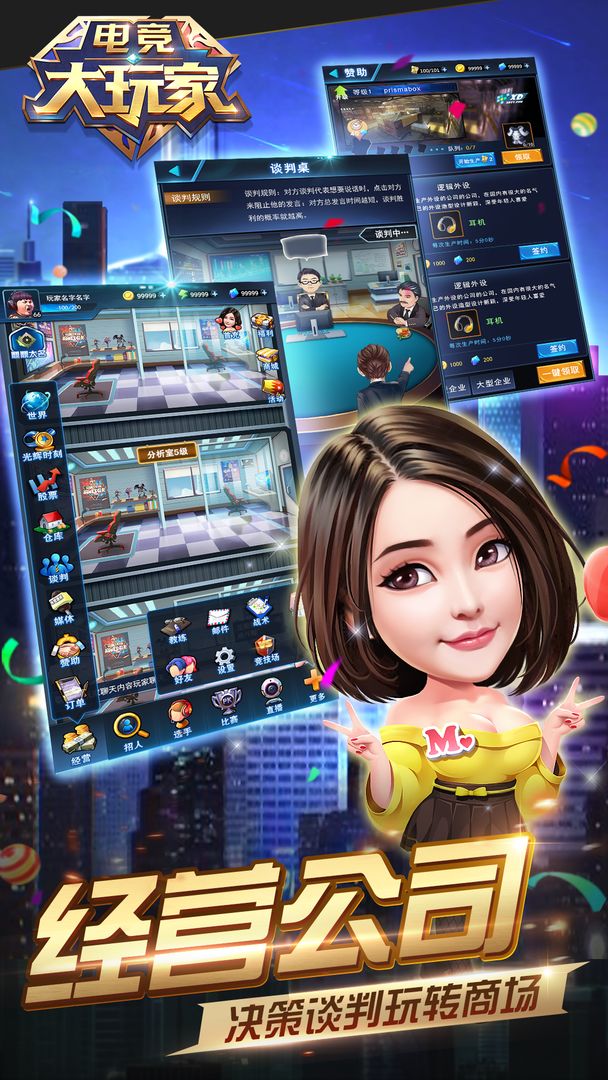 电竞大玩家游戏截图