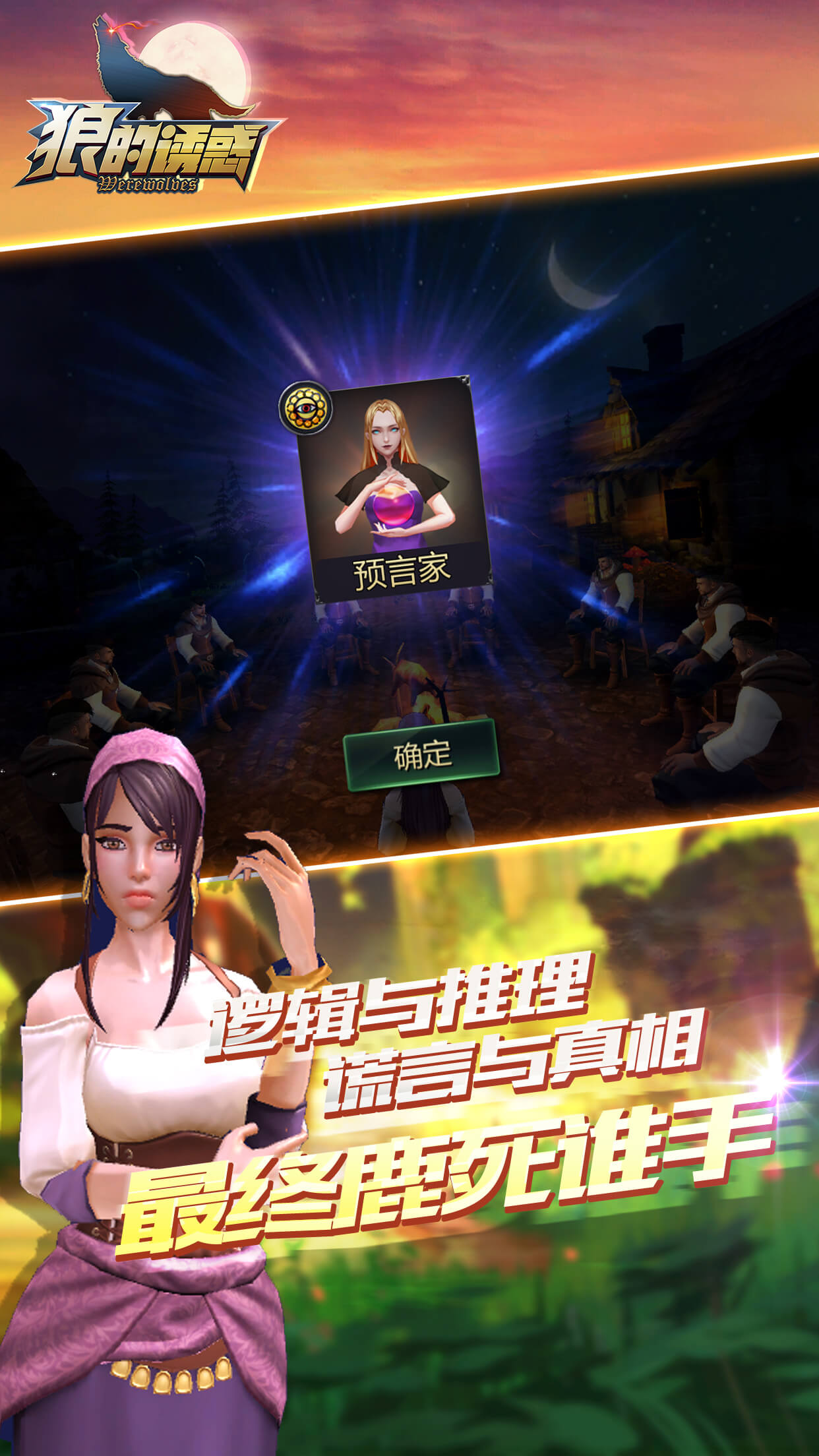 闲云阁狼人3D游戏截图