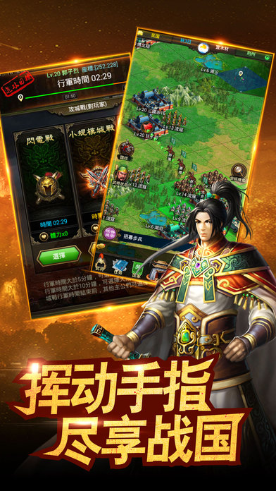 王权霸业-国战策略类三国手游游戏截图