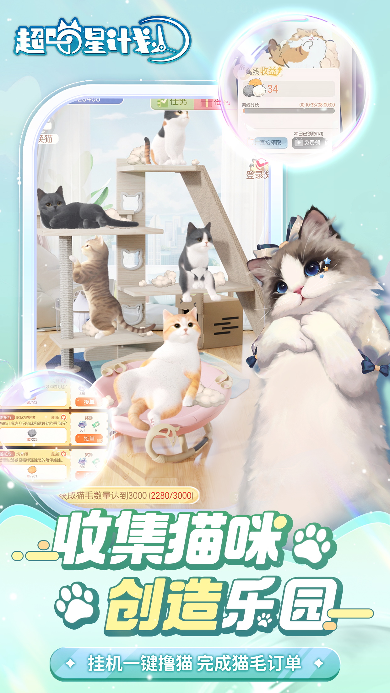 超喵星计划游戏截图