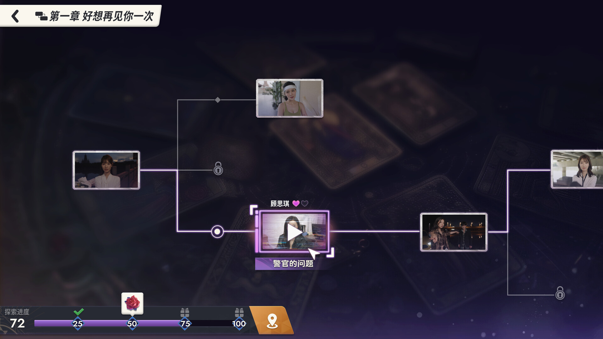 命运游戏：逆时寻凶游戏截图