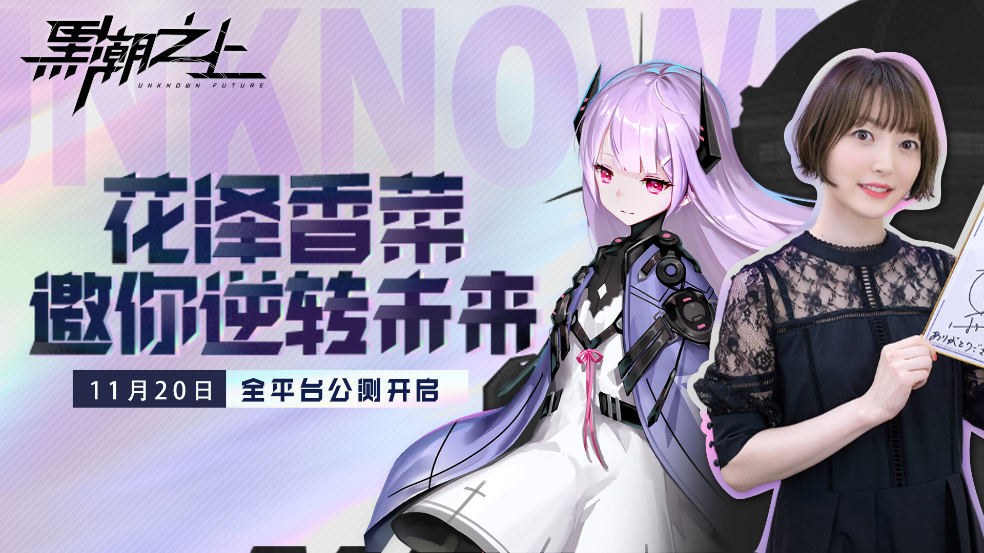 「花泽香菜专访」聆听轻跃心涧的声音