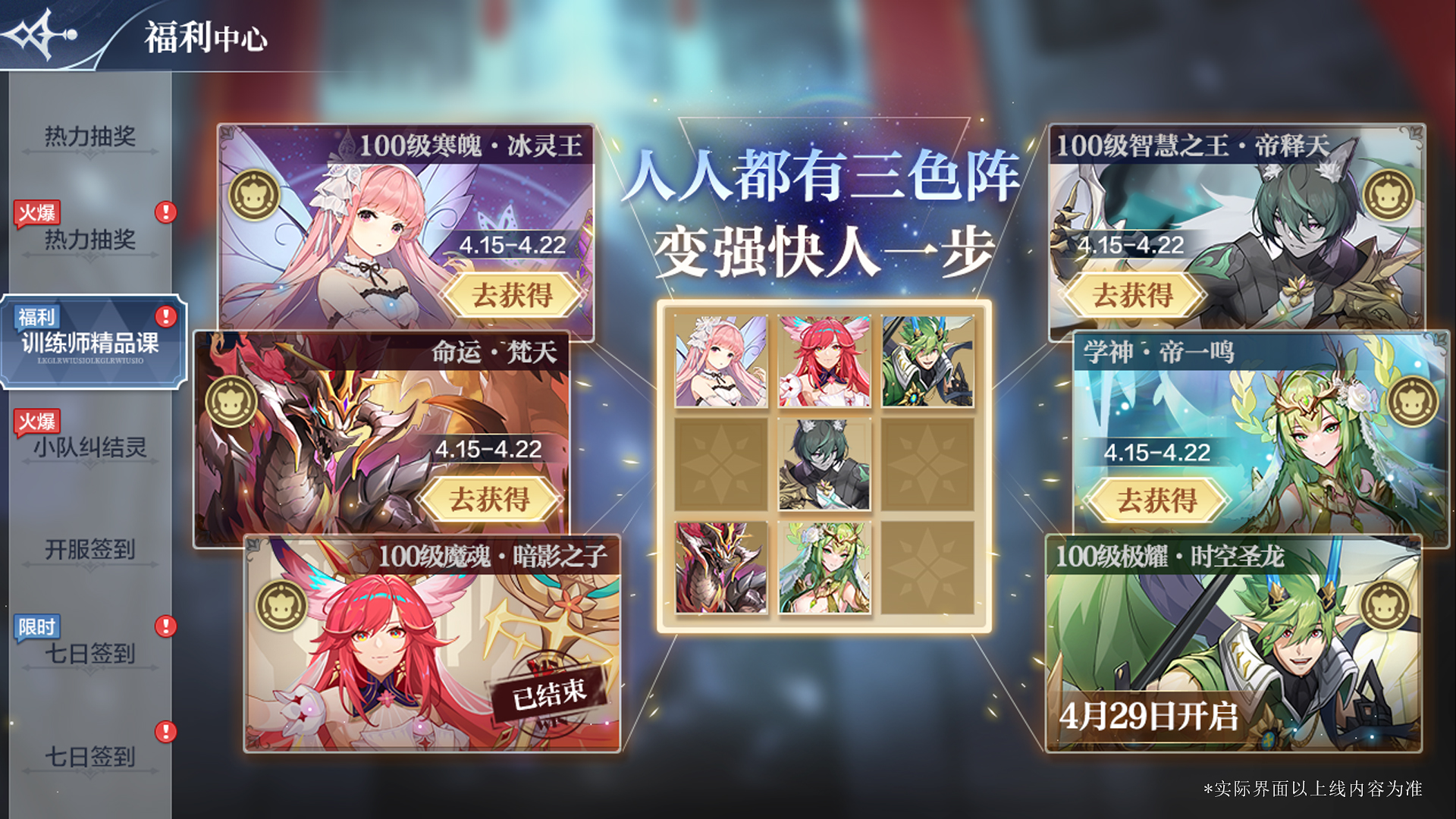 【三色阵活动】变强快人一步！