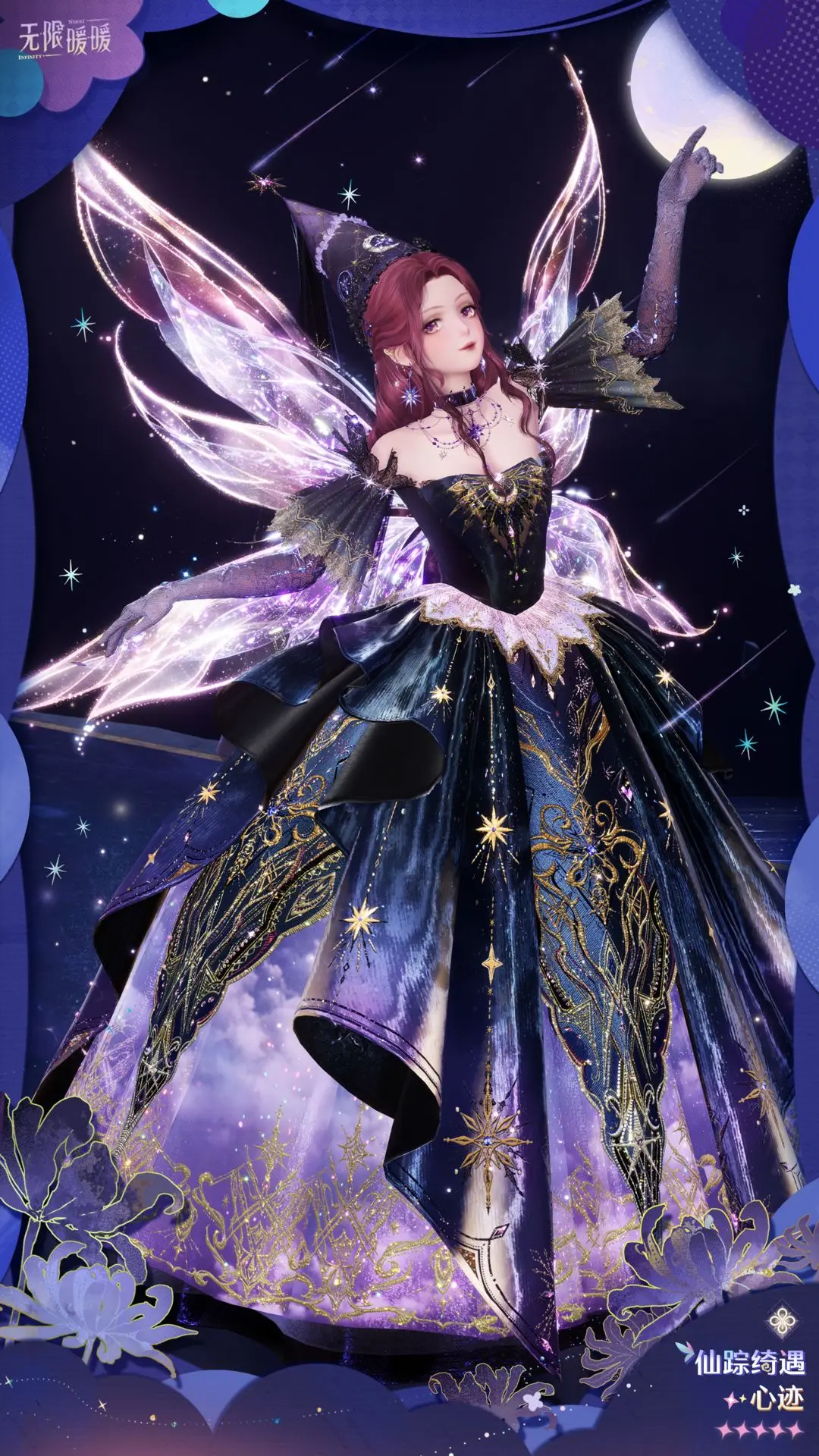 全新五星套装「仙踪绮遇」