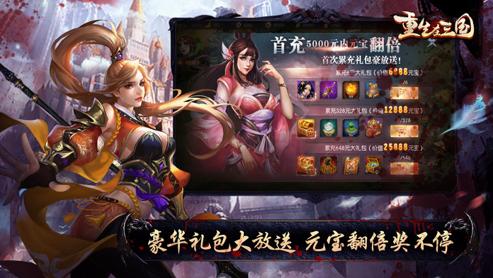 重生在三国-热血国战策略手游游戏截图