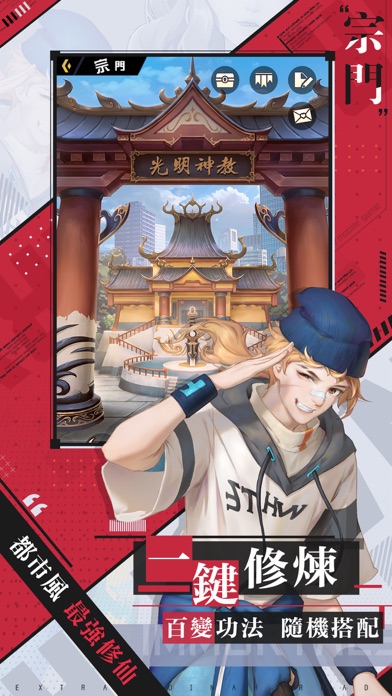 最強修仙 - 玖壹壹熱血代言游戏截图
