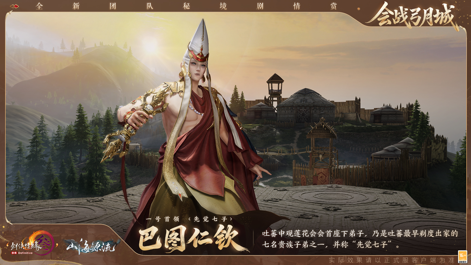 全新团队秘境-会战弓月城