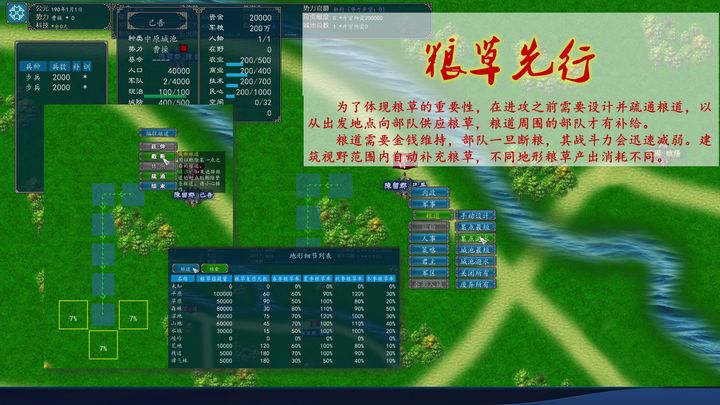 中华三国志游戏截图