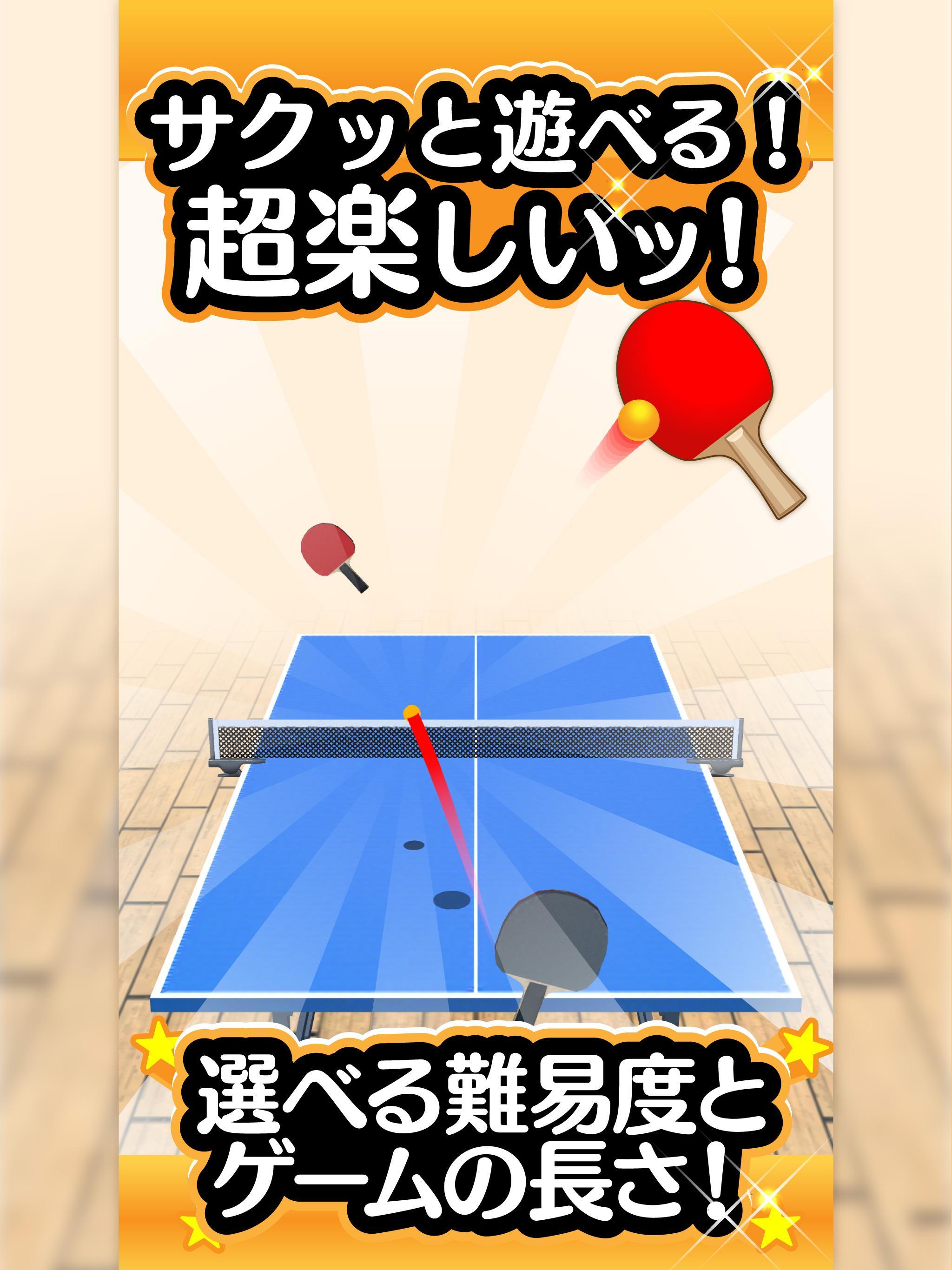 ふつうの卓球 無料のピンポンゲーム Android Download Taptap