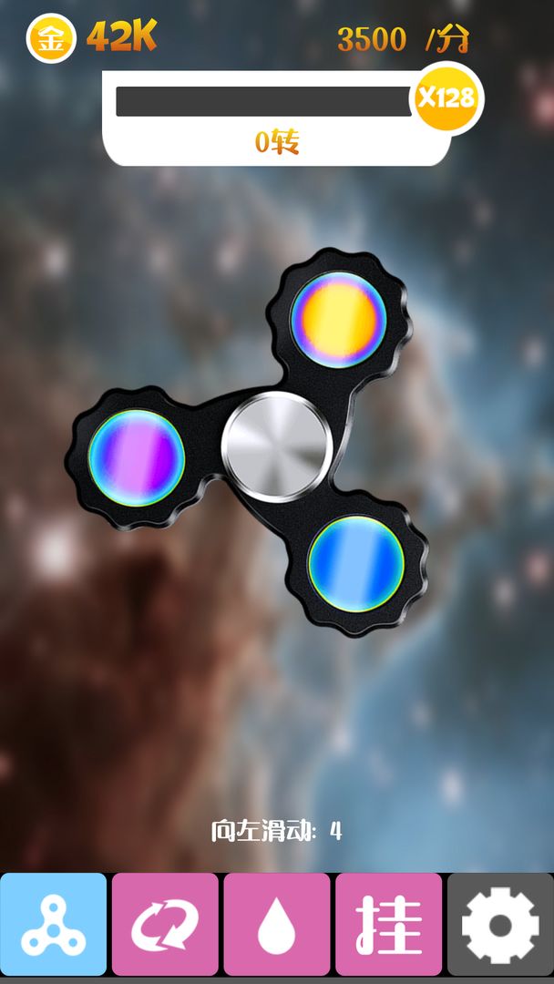 震撼指尖陀螺游戏截图