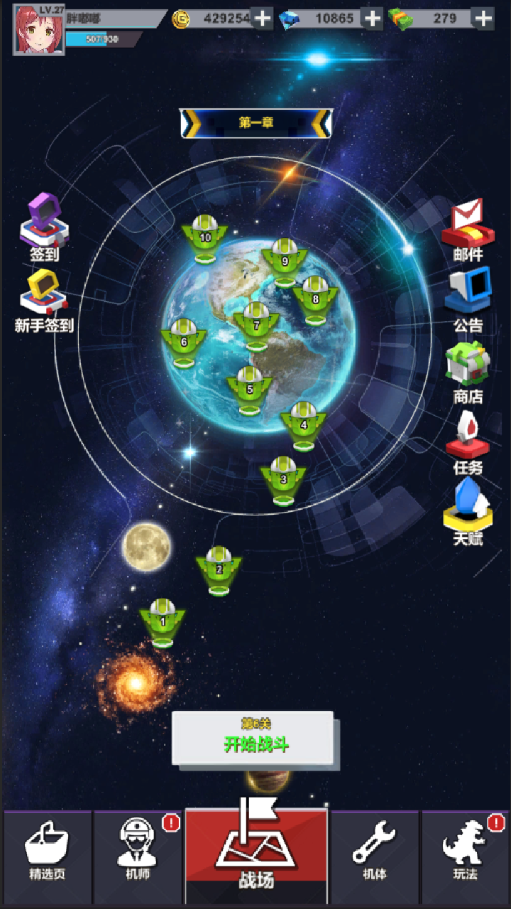 创世战机游戏截图