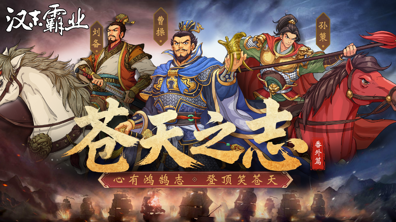 汉末霸业游戏截图