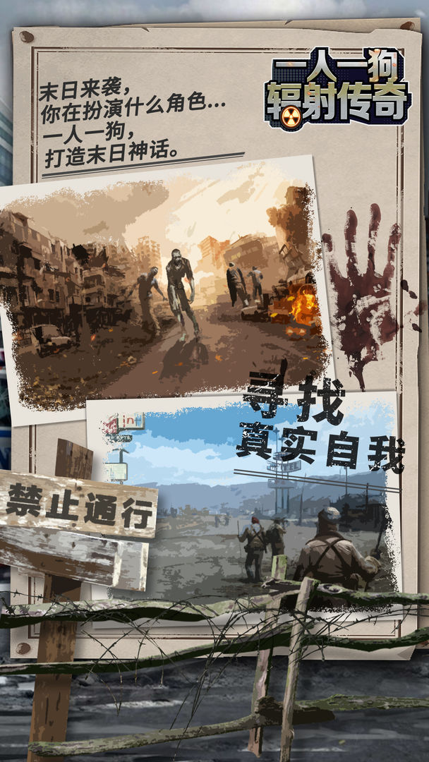 一人一狗辐射传奇游戏截图