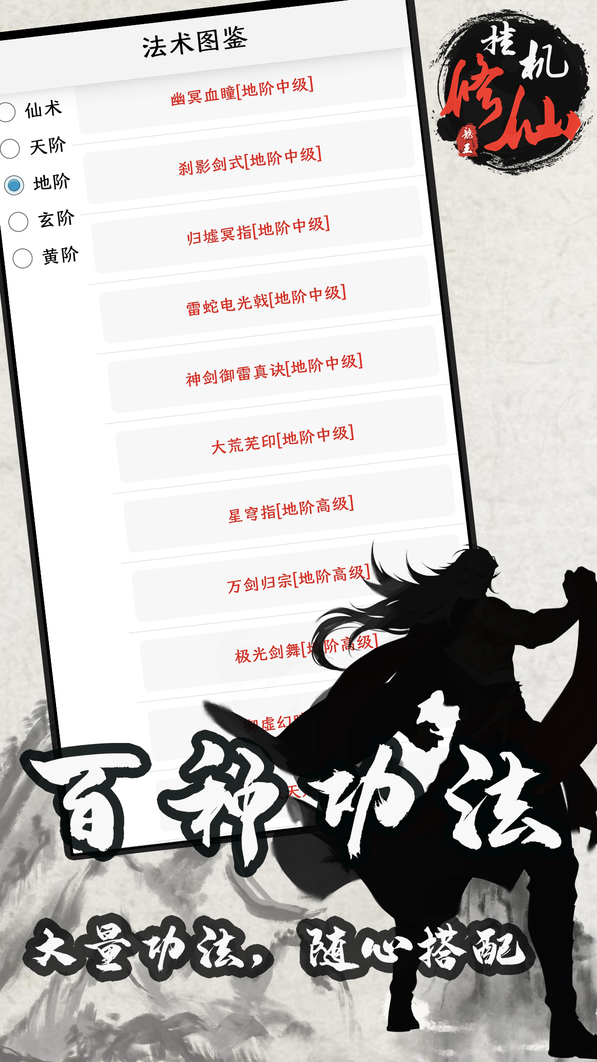 单机修仙传游戏截图